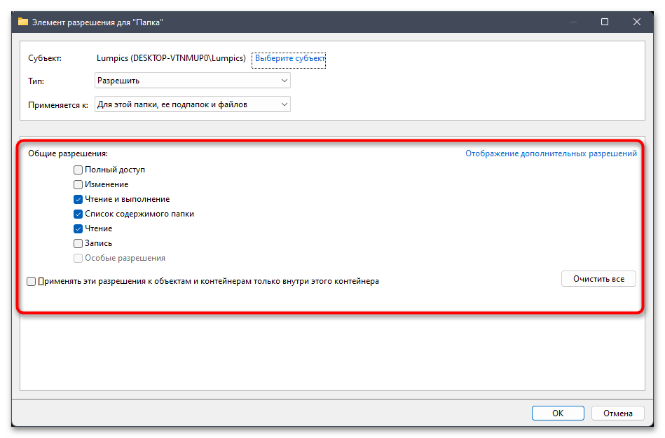 Нет доступа к целевой папке в Windows 11-028