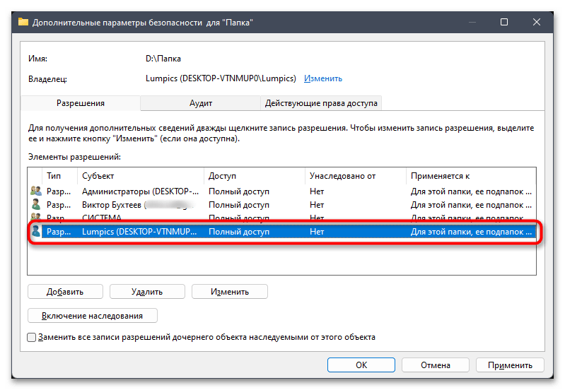Нет доступа к целевой папке в Windows 11-029