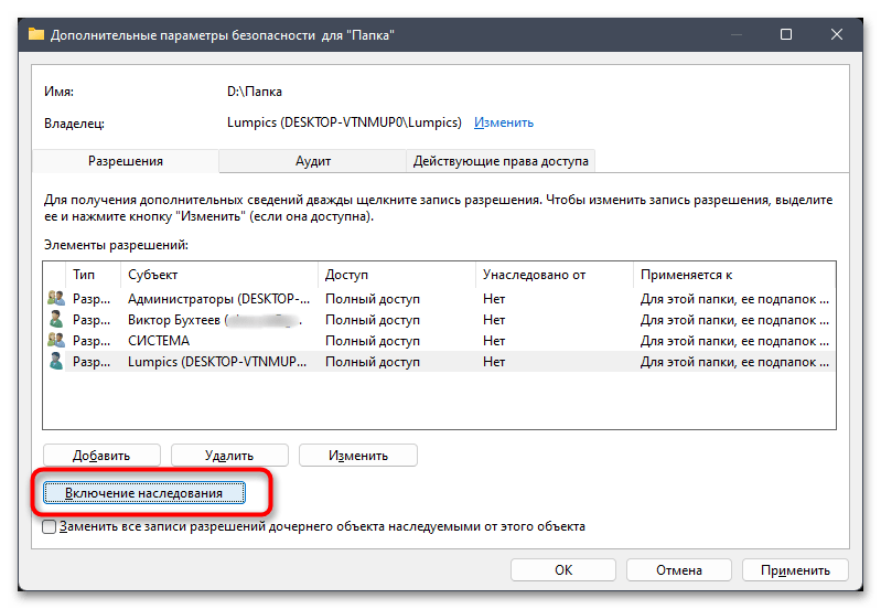 Нет доступа к целевой папке в Windows 11-030