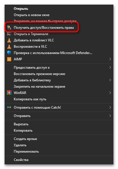 Нет доступа к целевой папке в Windows 11-037