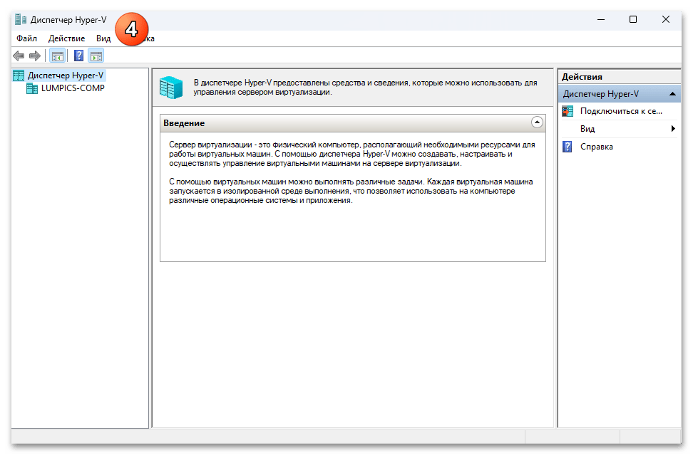 Нет Hyper-V в компонентах Windows 11 25