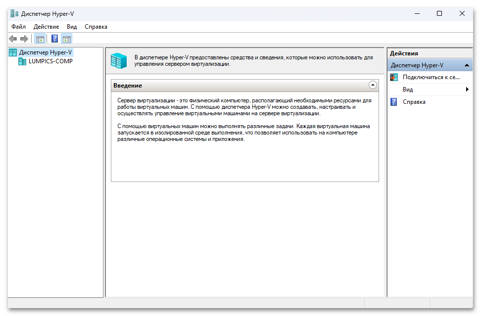 Нет Hyper-V в компонентах Windows 11 26