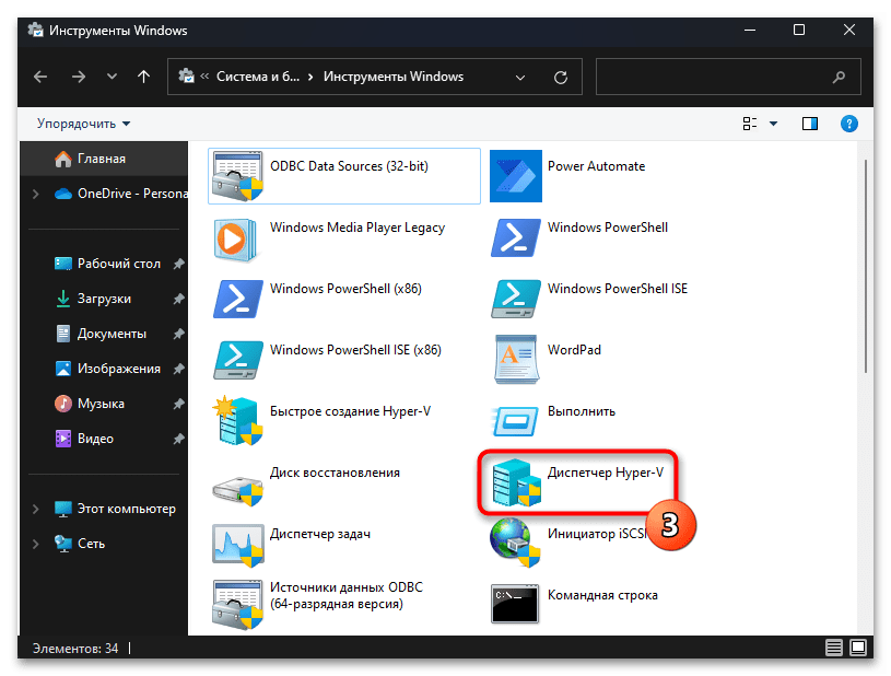 Нет Hyper-V в компонентах Windows 11 42