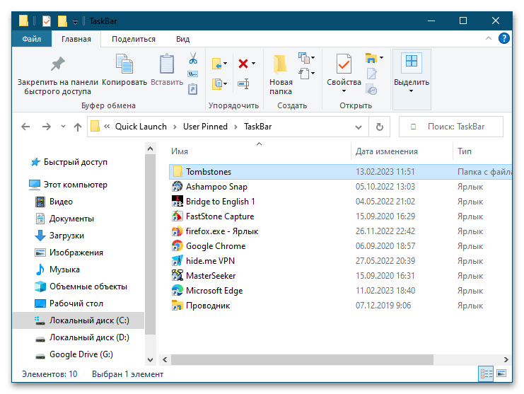 Невидимые значки на панели задач в Windows 10-3