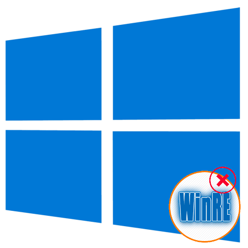 Невозможно найти среду восстановления в Windows 10