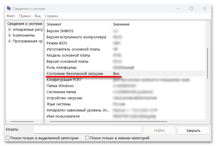 Ошибка van 9001 в valorant в Windows 11_003