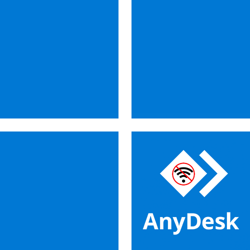 Отключен от сети Anydesk в Windows 11