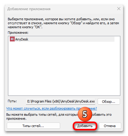 Отключен от сети Anydesk в Windows 11_012