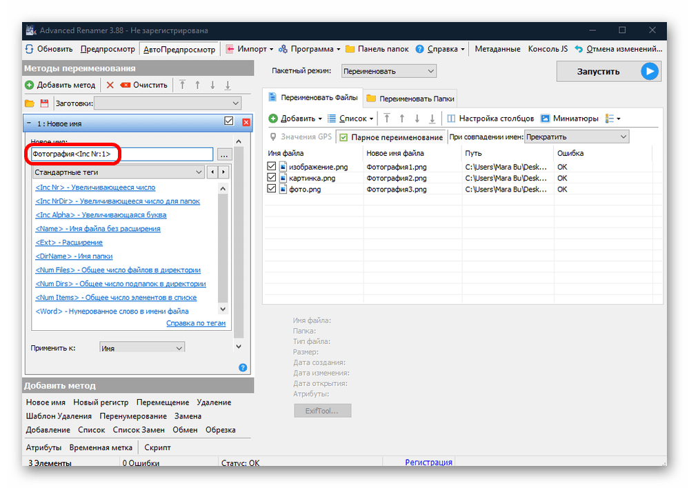 пакетное переименование файлов в windows 10-09