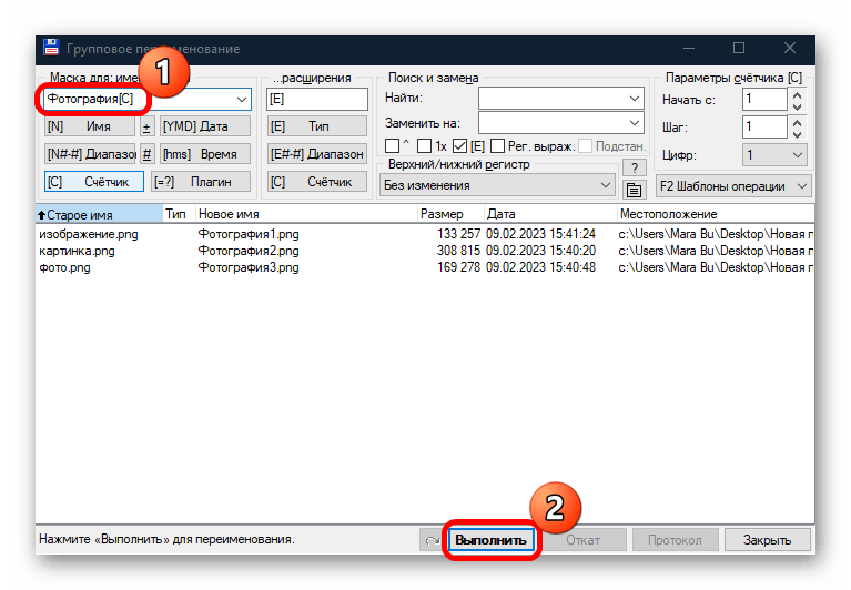 пакетное переименование файлов в windows 10-13