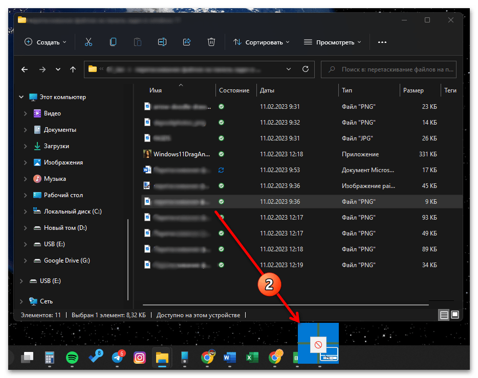 Перетаскивание файлов на панель задач в Windows 11_007