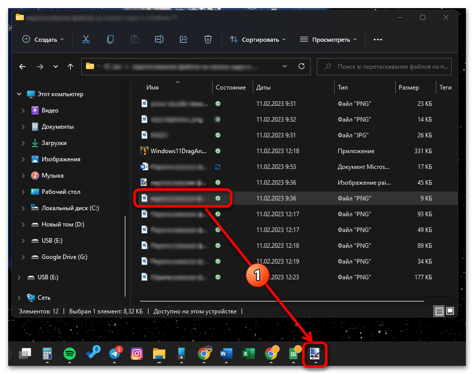 Перетаскивание файлов на панель задач в Windows 11_008