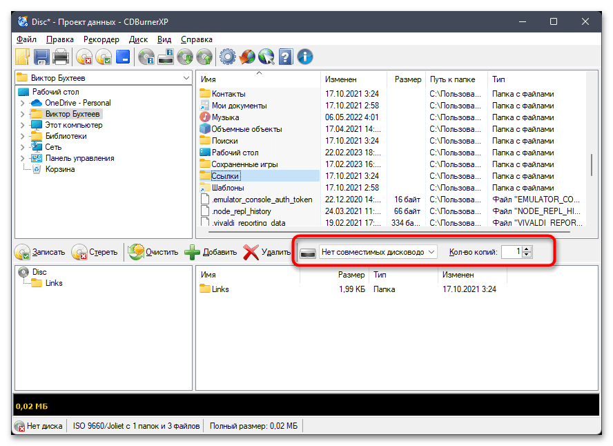 Создать образ диска ISO в windows 11-019