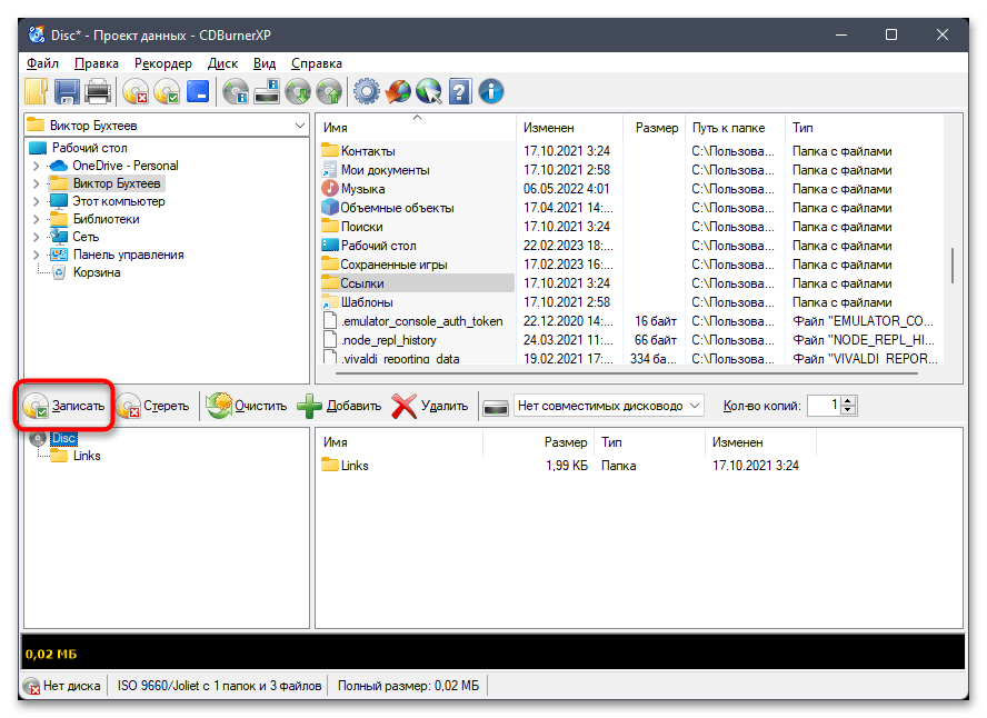 Создать образ диска ISO в windows 11-020