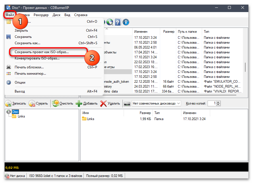 Создать образ диска ISO в windows 11-021