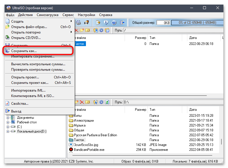 Создать образ диска ISO в windows 11-04