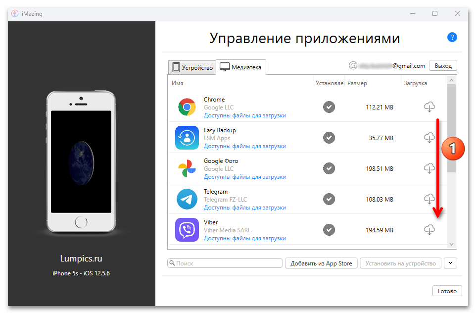 Установка недоступных в App Store приложений на iPhone 53