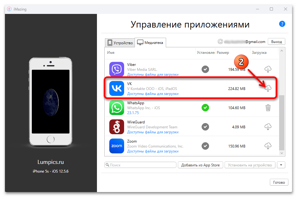 Установка недоступных в App Store приложений на iPhone 54