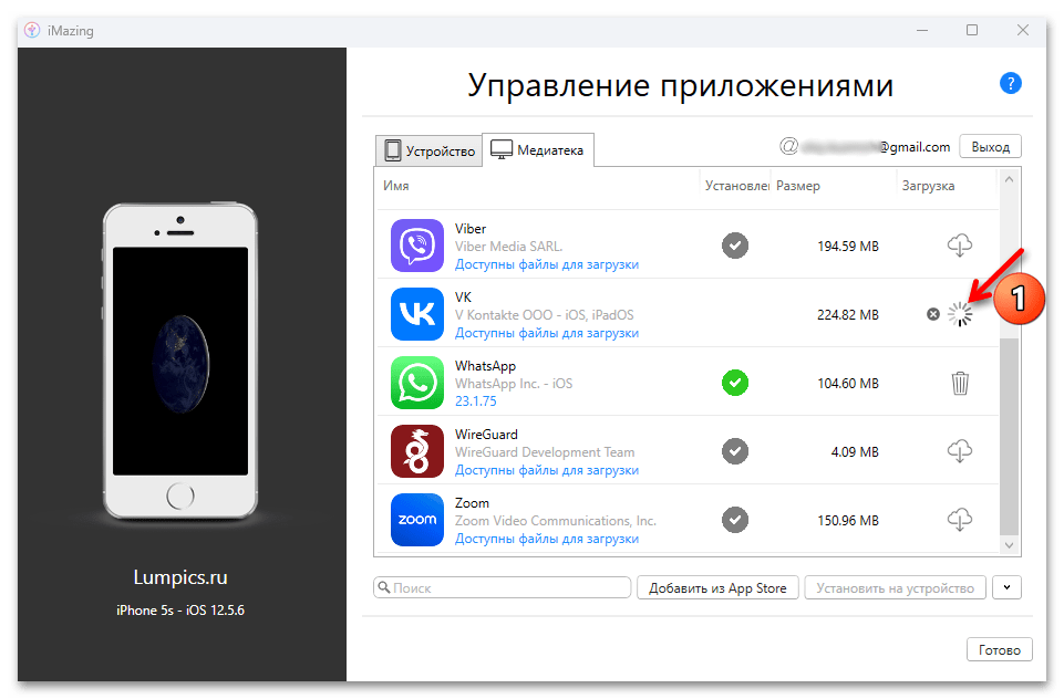 Установка недоступных в App Store приложений на iPhone 55