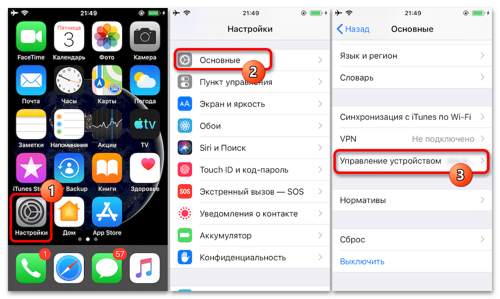 Установка недоступных в App Store приложений на iPhone 62
