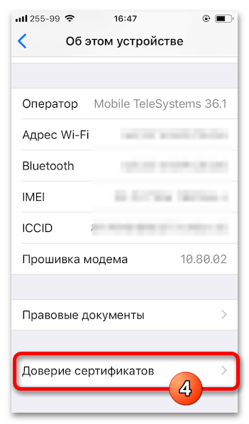 Установка недоступных в App Store приложений на iPhone 76