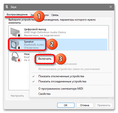 Устройства вывода звука не найдены в Windows 11_003