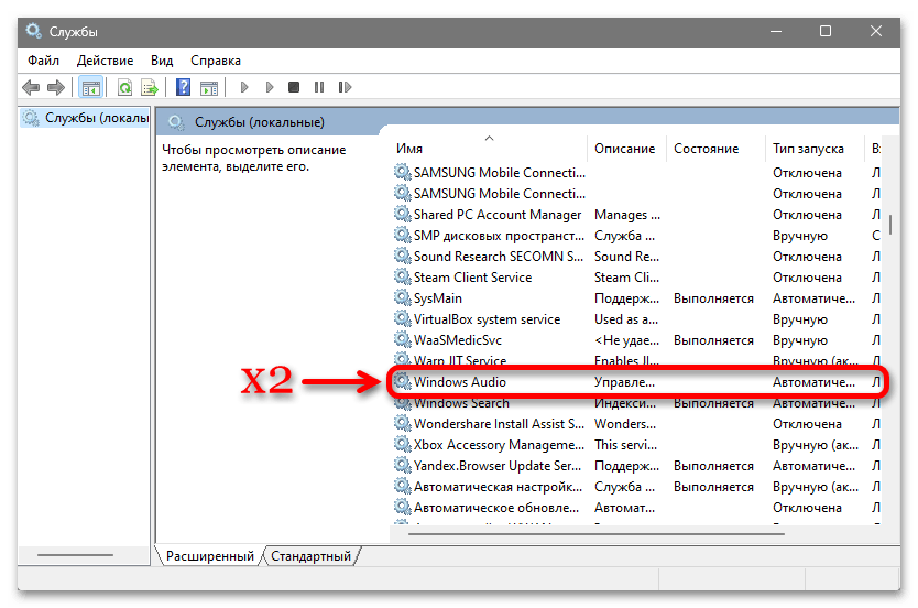 Устройства вывода звука не найдены в Windows 11_006