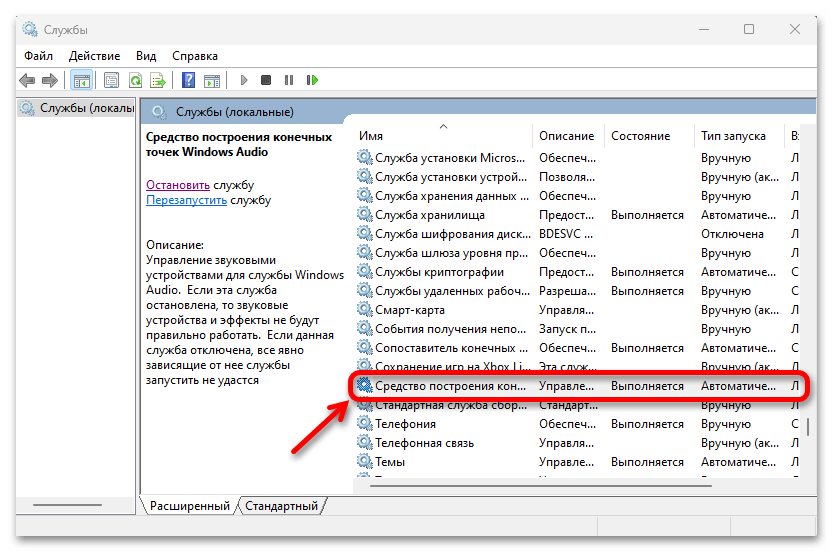 Устройства вывода звука не найдены в Windows 11_009