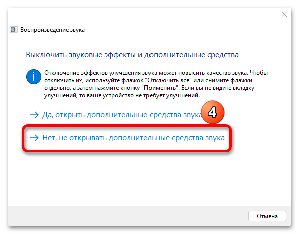 Устройства вывода звука не найдены в Windows 11_015