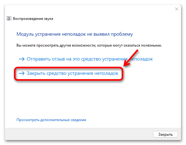 Устройства вывода звука не найдены в Windows 11_016
