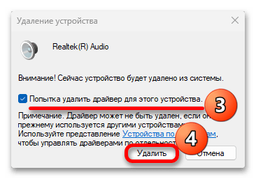 Устройства вывода звука не найдены в Windows 11_023