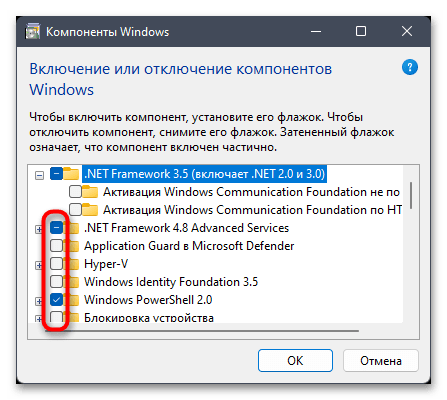 Включение или отключение компонентов в Windows 11-06