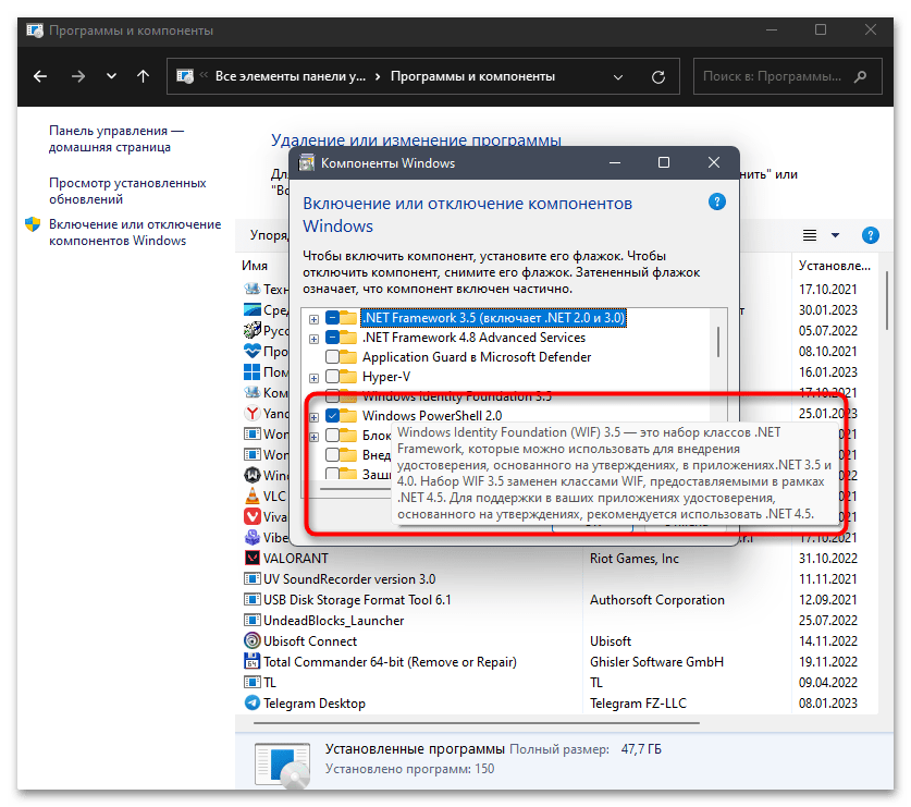 Включение или отключение компонентов в Windows 11-07