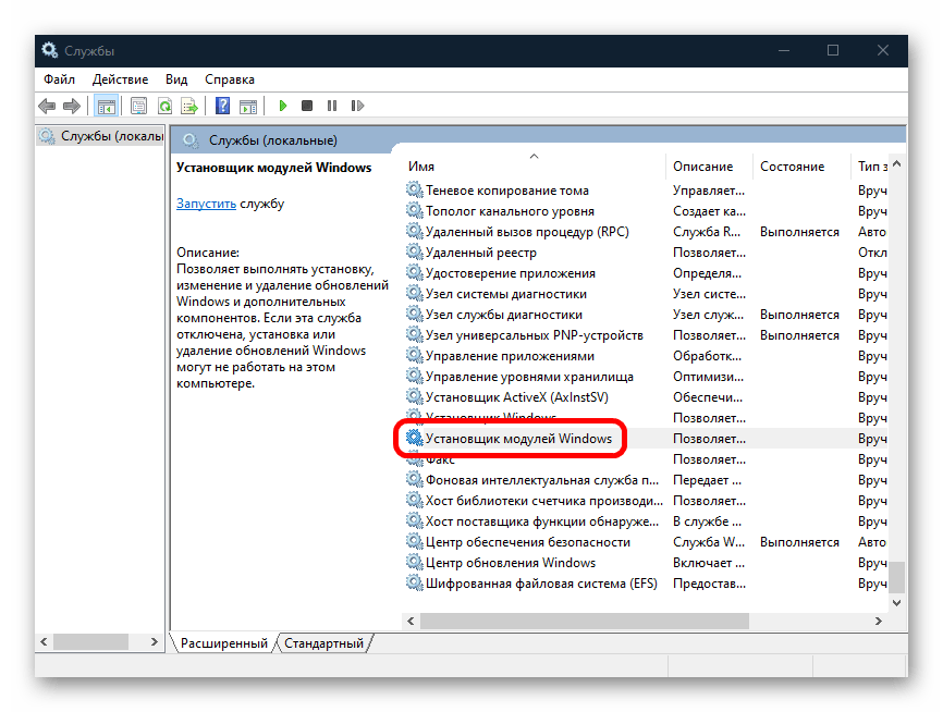 windows module installer грузит диск в windows 10-07
