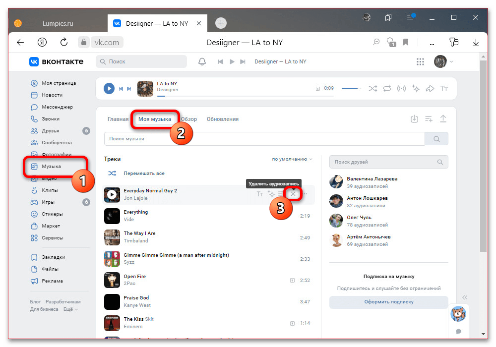 Как быстро выборочно удалить музыку в ВК_001