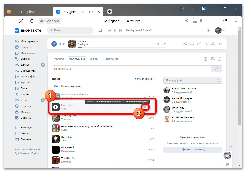 Как быстро выборочно удалить музыку в ВК_002