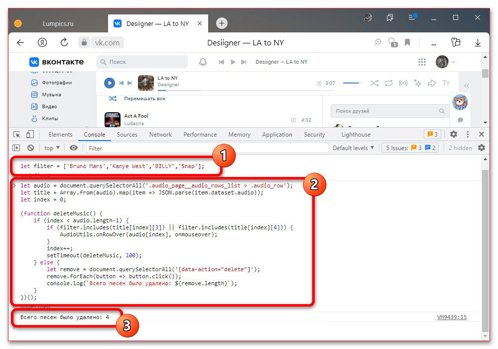 Как быстро выборочно удалить музыку в ВК_007