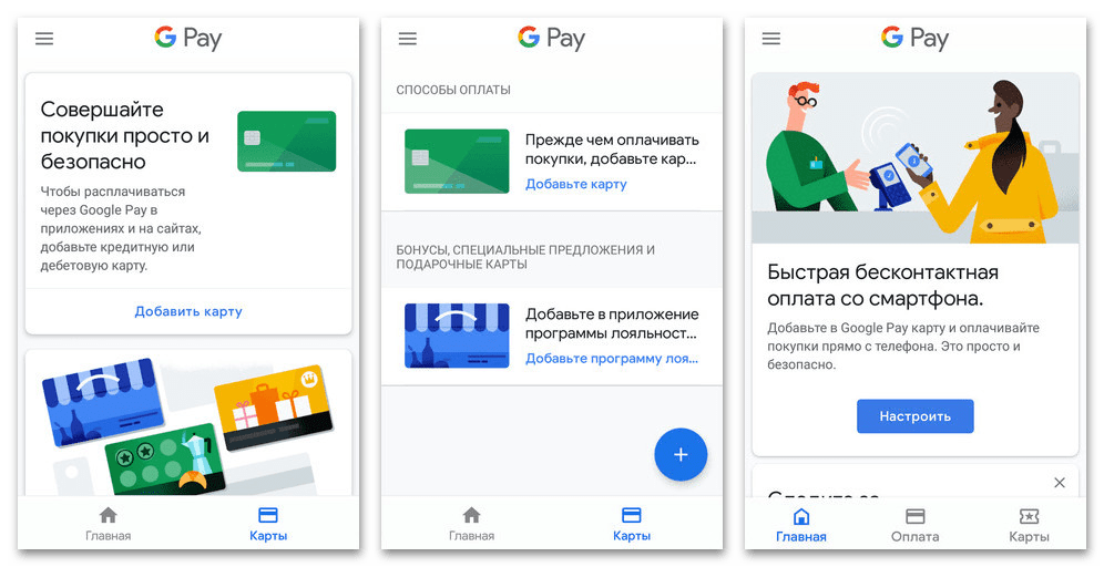 Google pay платежная система. Карта оплаты гугл. Платежные приложения Google pay. Оплата в приложении. Приложения для оплаты телефоном в россии