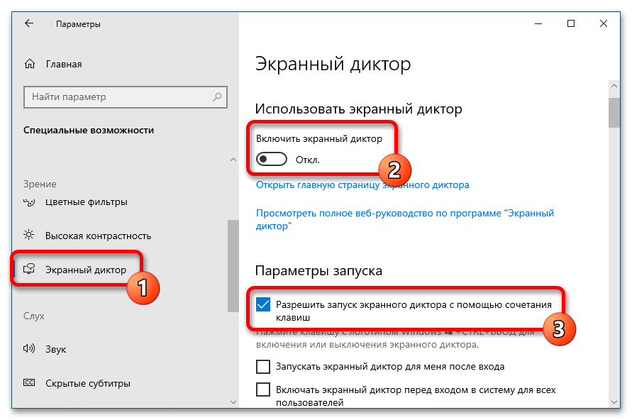 как отключить специальные возможности в windows 10_09