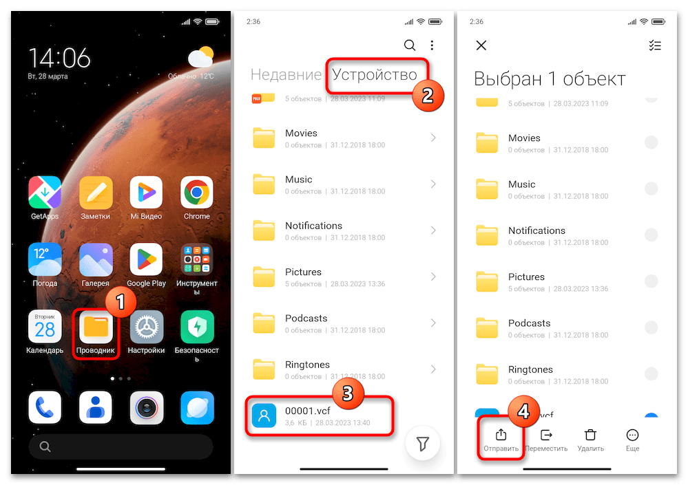 Как перенести контакты с Xiaomi на Xiaomi 111