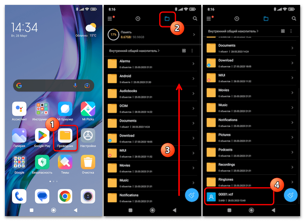 Как перенести контакты с Xiaomi на Xiaomi 121