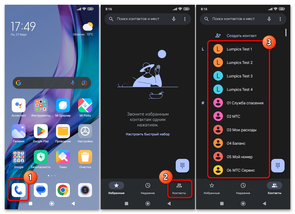 Как перенести контакты с Xiaomi на Xiaomi 16