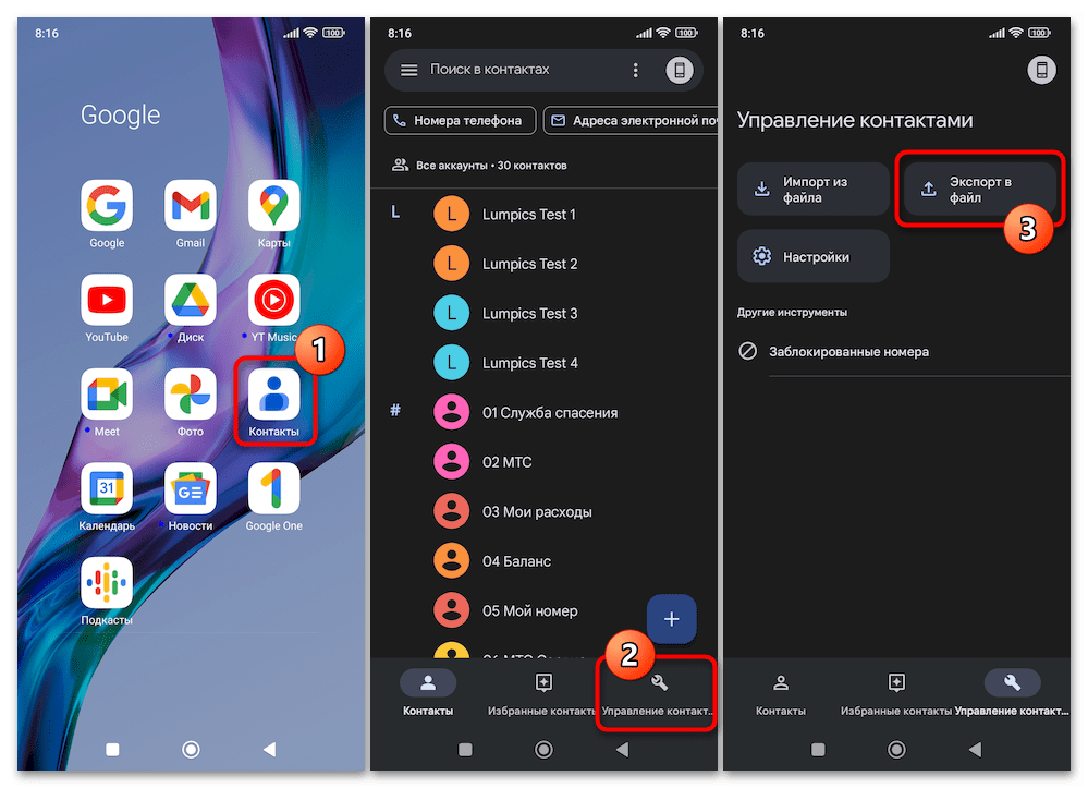 Как перенести контакты с Xiaomi на Xiaomi 18