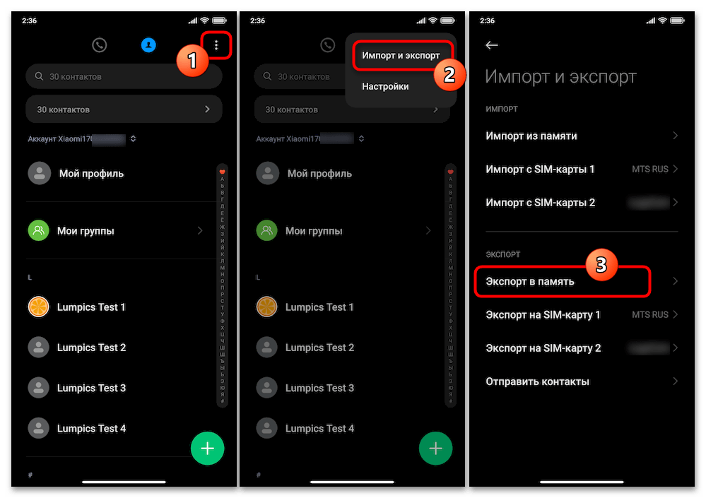 Как перенести контакты с Xiaomi на Xiaomi 25
