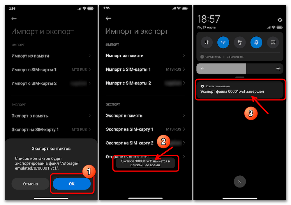 Как перенести контакты с Xiaomi на Xiaomi 26