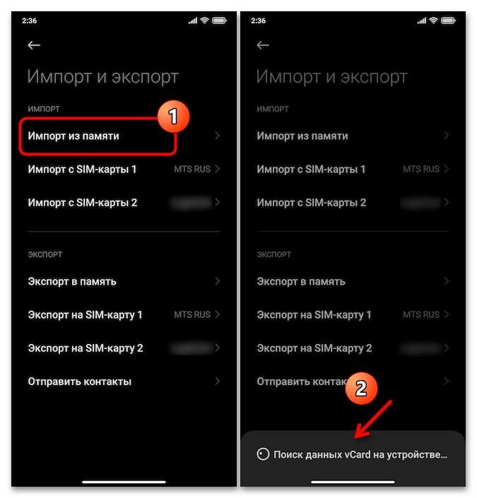 Как перенести контакты с Xiaomi на Xiaomi 27