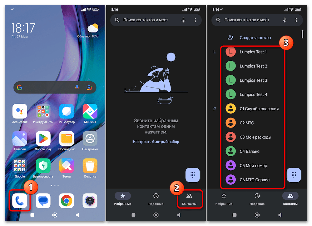Как перенести контакты с Xiaomi на Xiaomi 32