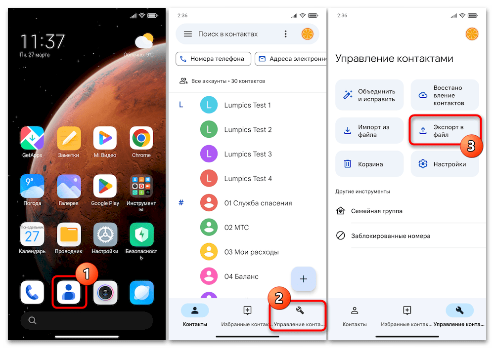 Как перенести контакты с Xiaomi на Xiaomi 43