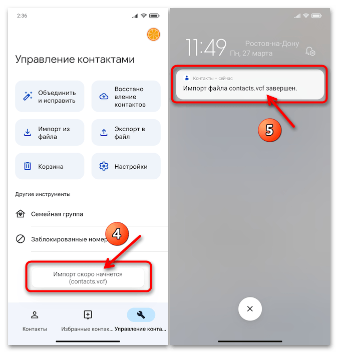 Как перенести контакты с Xiaomi на Xiaomi 46