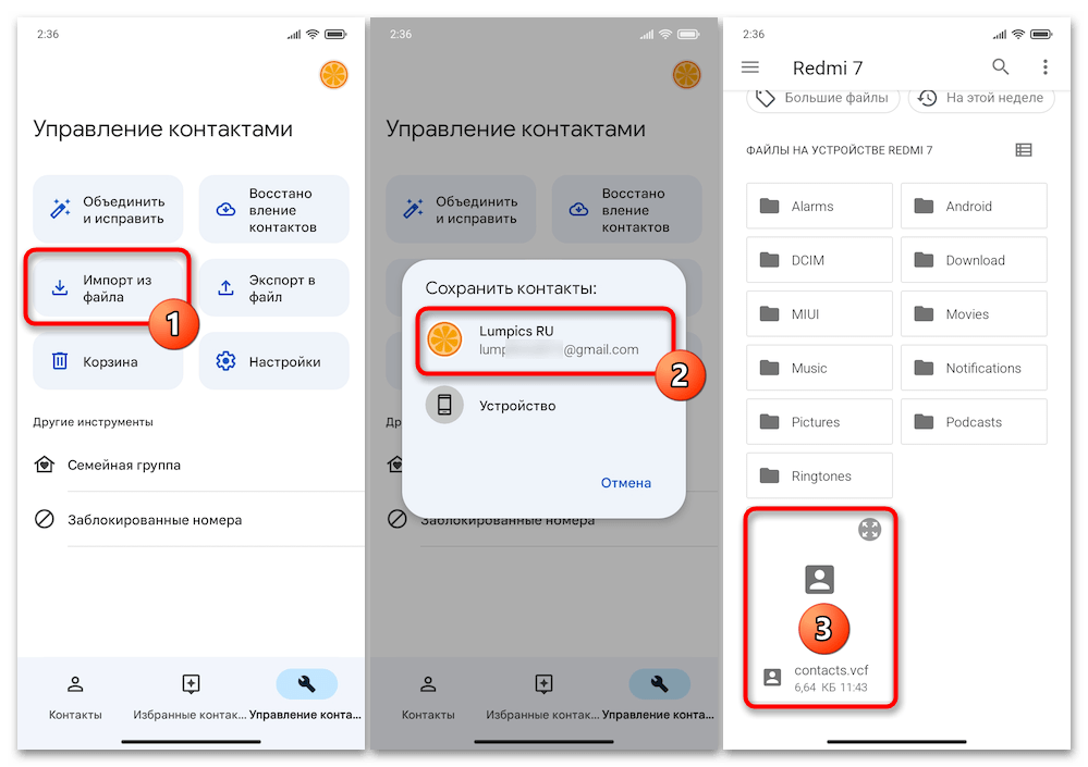 Как перенести контакты с Xiaomi на Xiaomi 47
